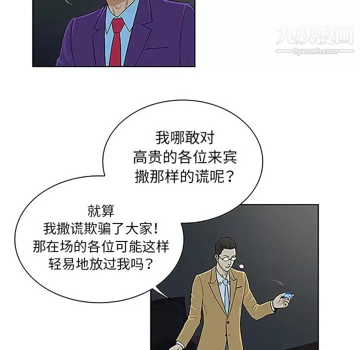 被女神環繞的男人第43話