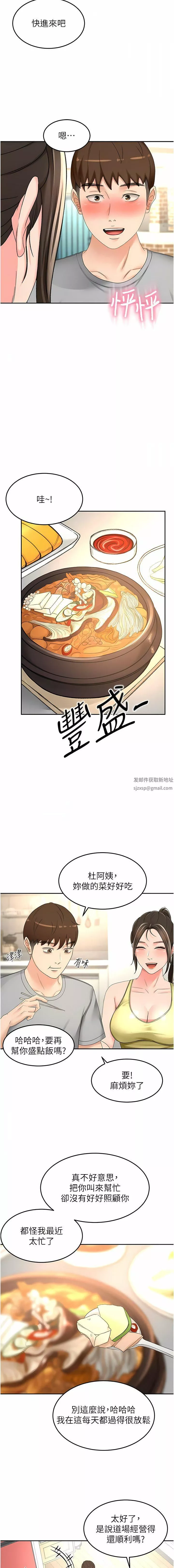 剑道学姊-第84话-妳最爱这一味吧 - 图片 10