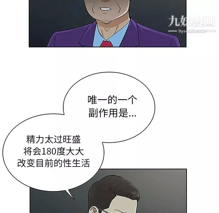 被女神環繞的男人第43話