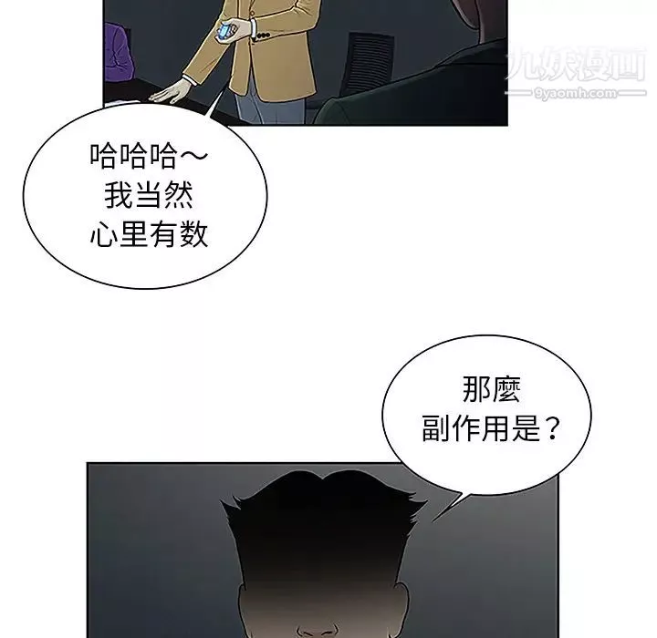被女神環繞的男人第43話