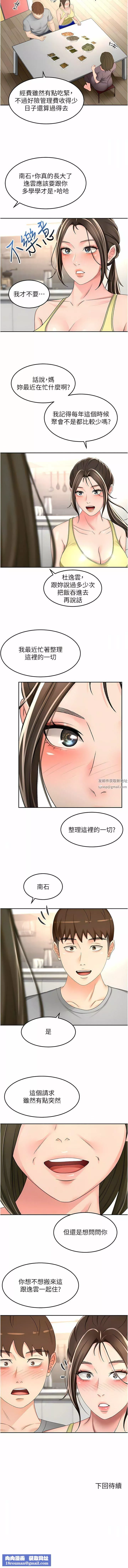 劍道學姊第84話-妳最愛這一味吧