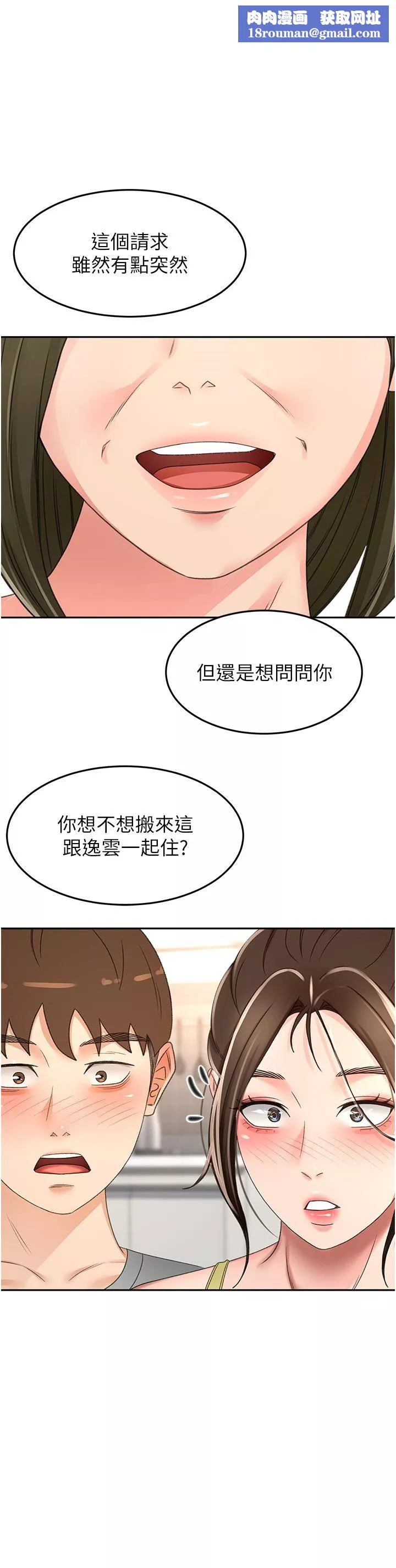 剑道学姊-第85话-左右为难的南石 - 图片 1