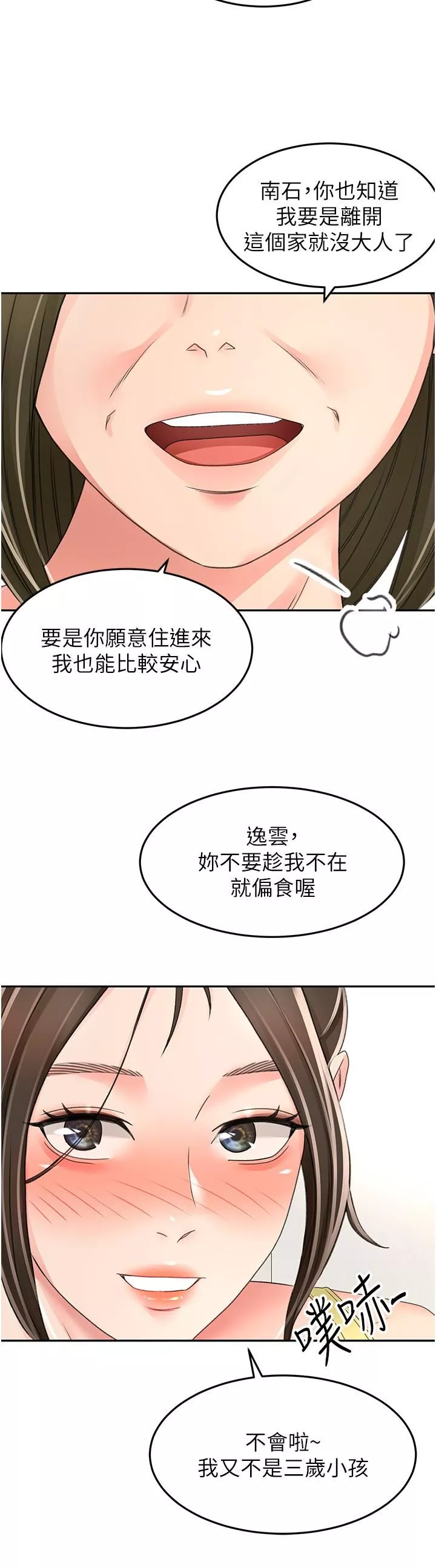 劍道學姊第85話-左右為難的南石