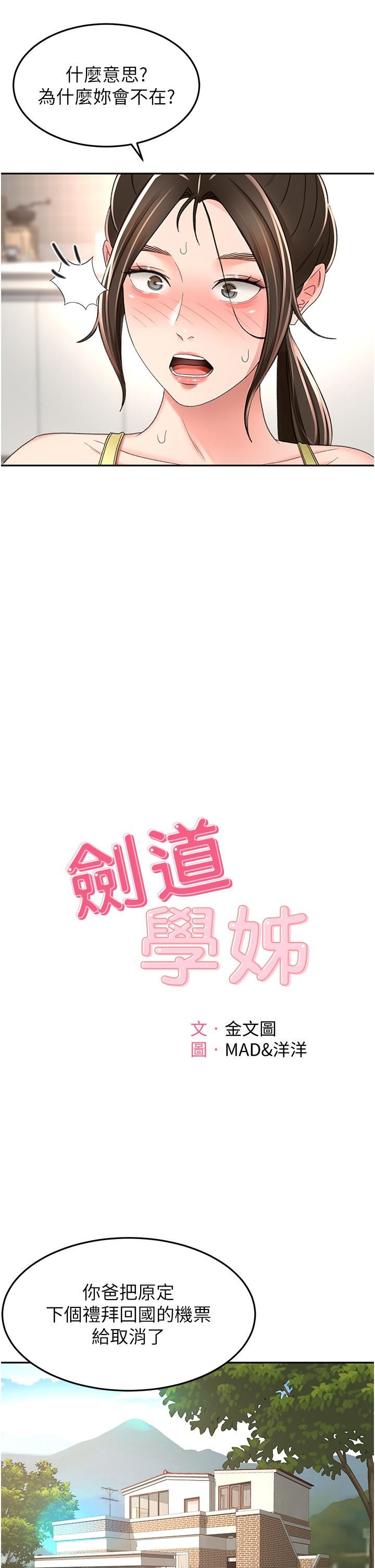 劍道學姊第85話-左右為難的南石