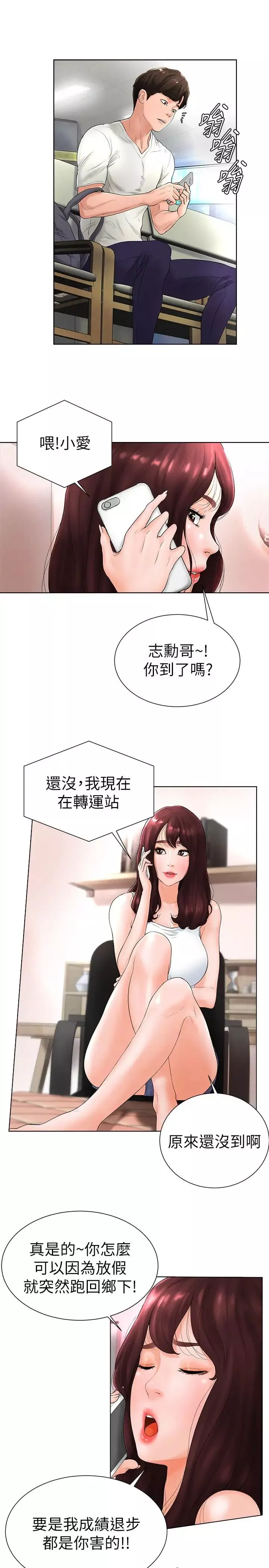 撞球甜心第5話-無法遵守與小愛的約定
