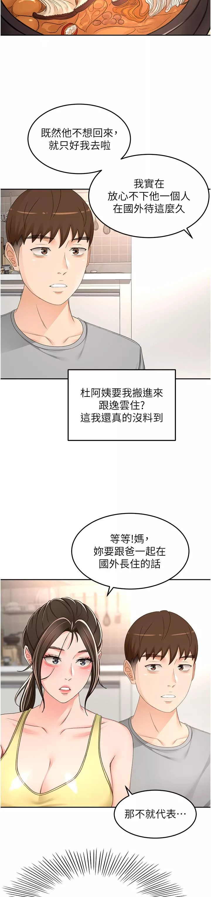 剑道学姊-第85话-左右为难的南石 - 图片 7