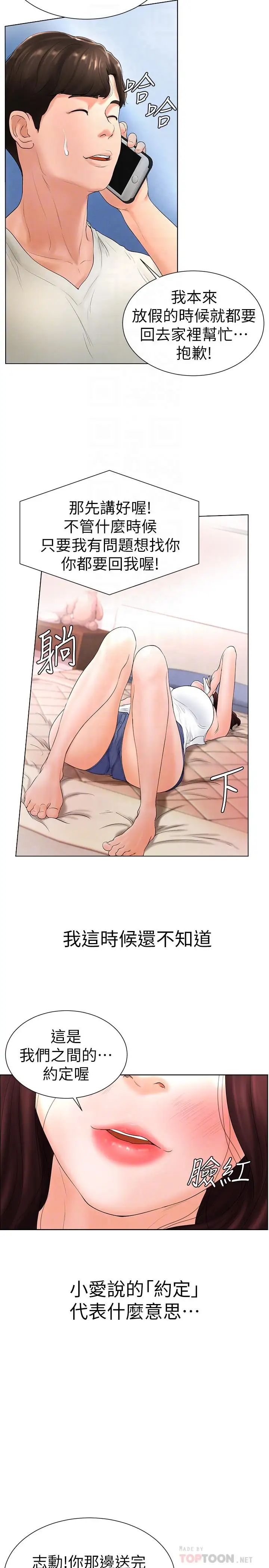 撞球甜心第5话-无法遵守与小爱的约定