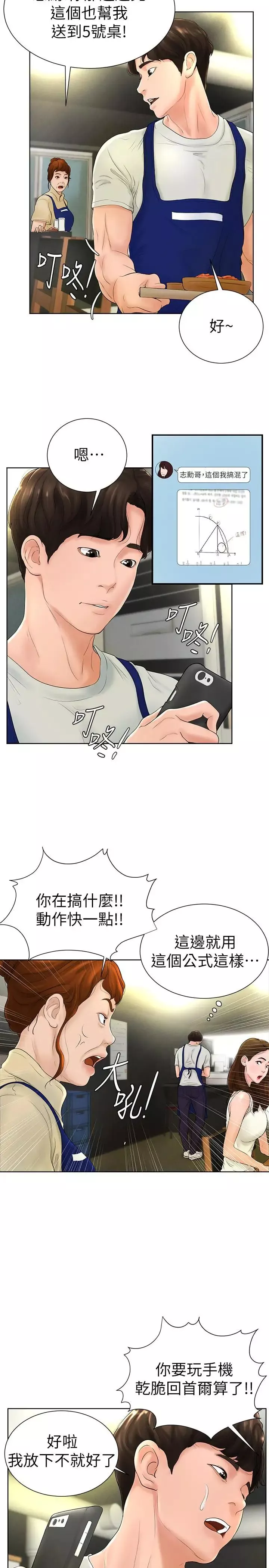 撞球甜心第5話-無法遵守與小愛的約定