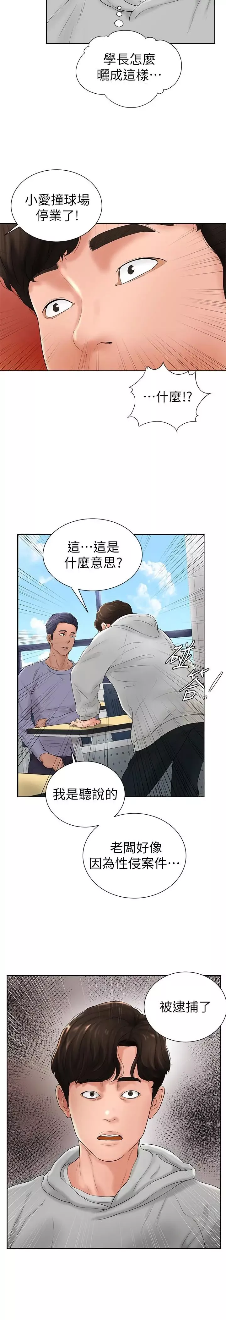 撞球甜心第5話-無法遵守與小愛的約定