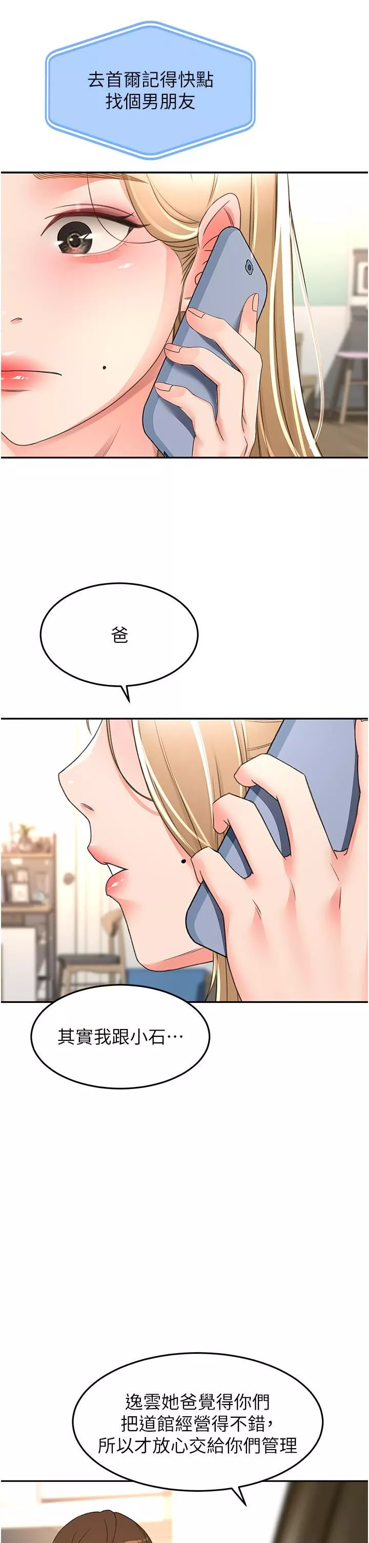 劍道學姊第85話-左右為難的南石