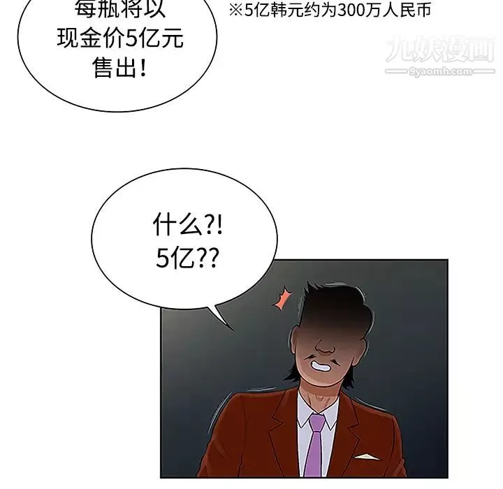 被女神环绕的男人-第43话 - 图片 73