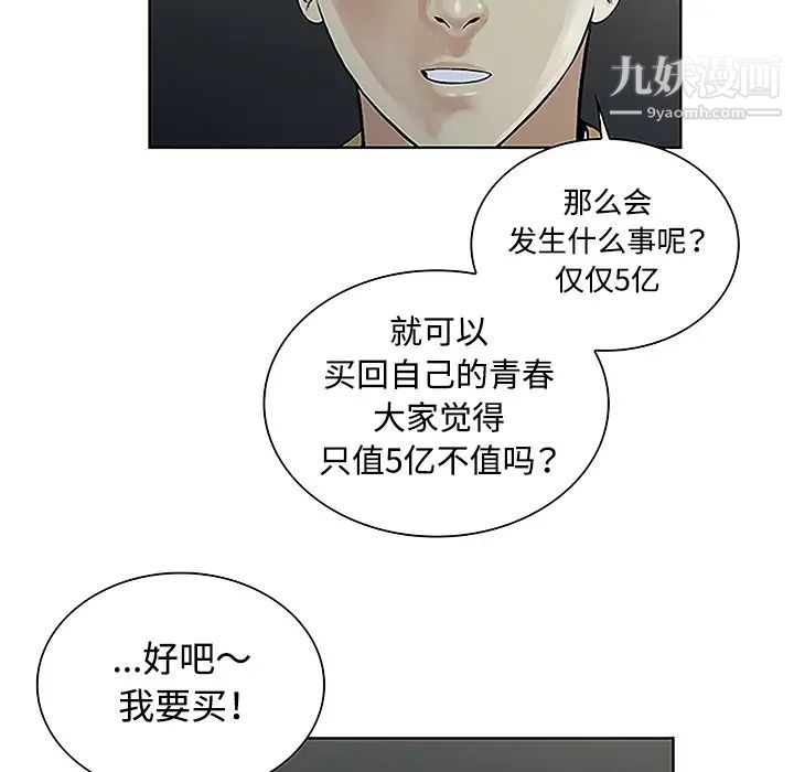 被女神环绕的男人第43话