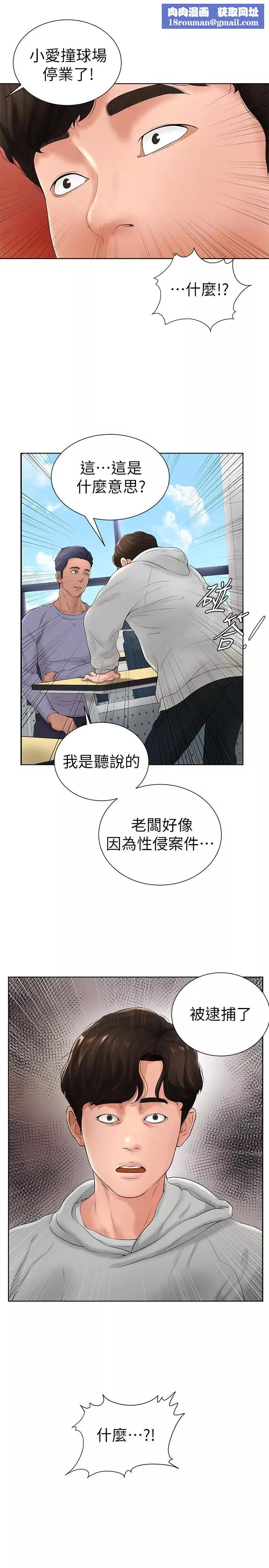 撞球甜心-第6话-从女孩变成女人 - 图片 1