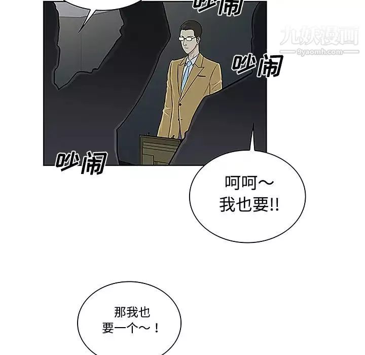被女神环绕的男人-第43话 - 图片 77