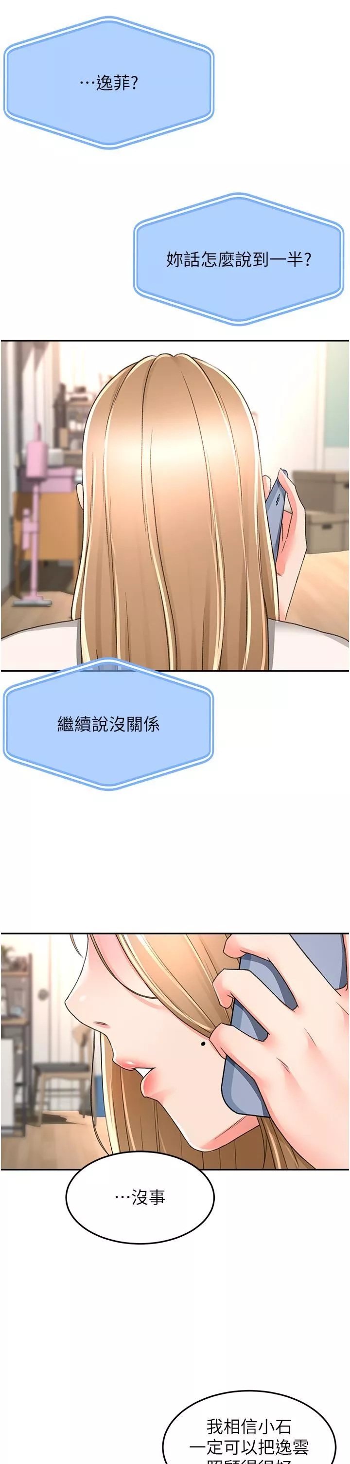 剑道学姊-第85话-左右为难的南石 - 图片 20