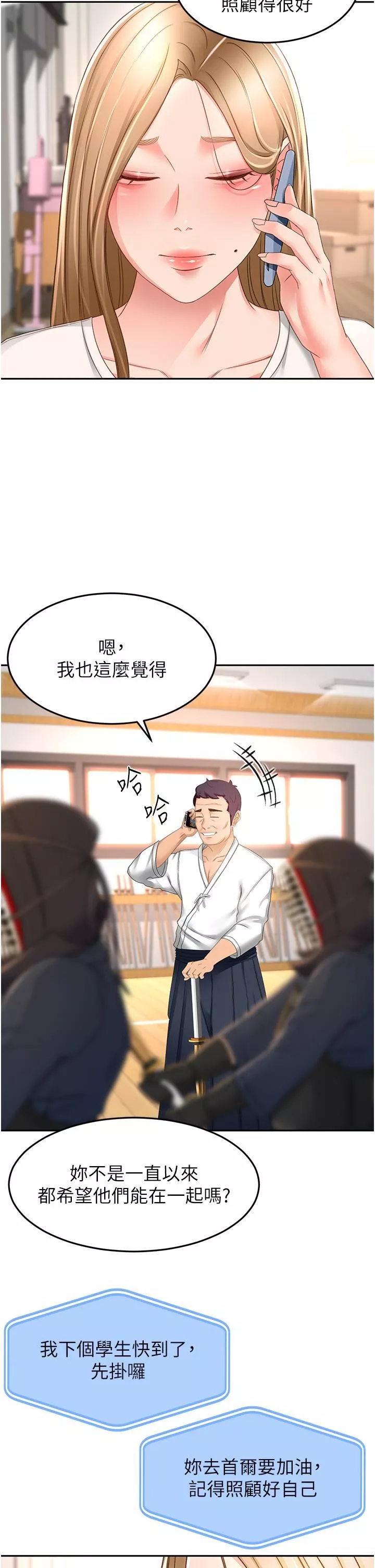 剑道学姊-第85话-左右为难的南石 - 图片 21