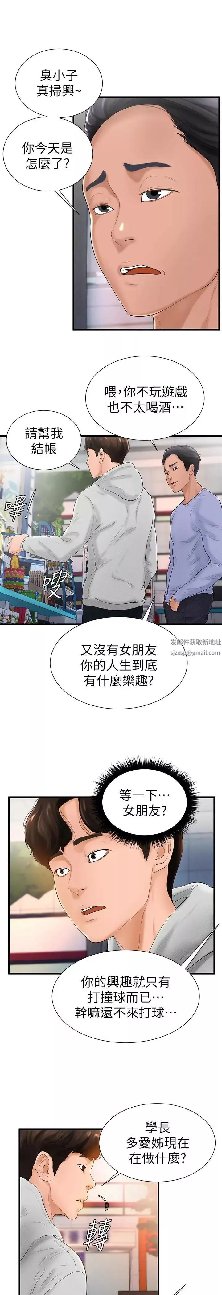 撞球甜心-第6话-从女孩变成女人 - 图片 7