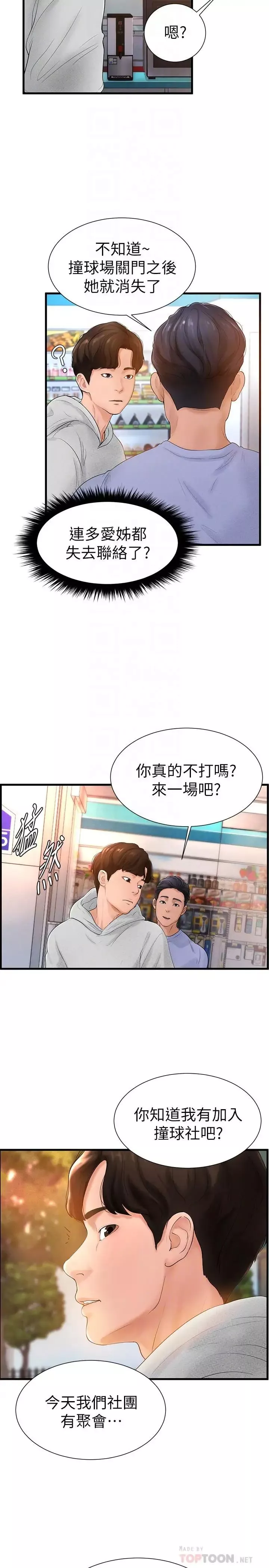 撞球甜心-第6话-从女孩变成女人 - 图片 8