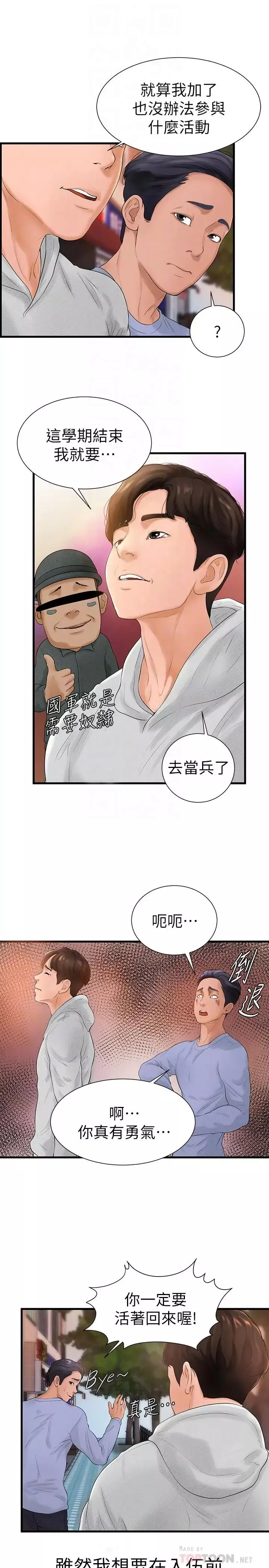 撞球甜心-第6话-从女孩变成女人 - 图片 10