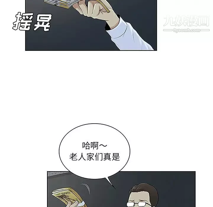 被女神環繞的男人第44話