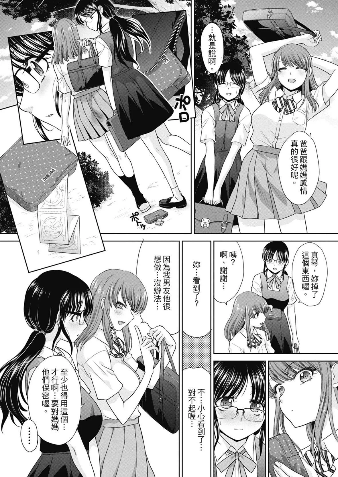 [板场広し]あねぞくせい[中国翻訳][DL版]-[板场広し]あねぞくせい[中国翻訳][DL版] - 图片 33
