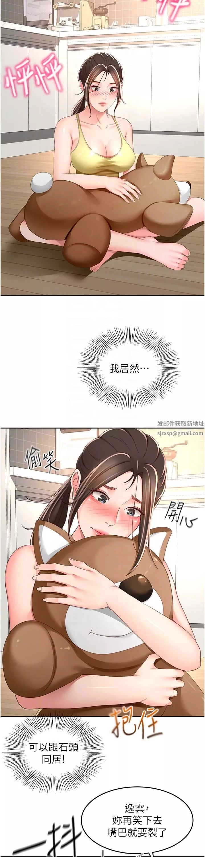 剑道学姊-第85话-左右为难的南石 - 图片 26
