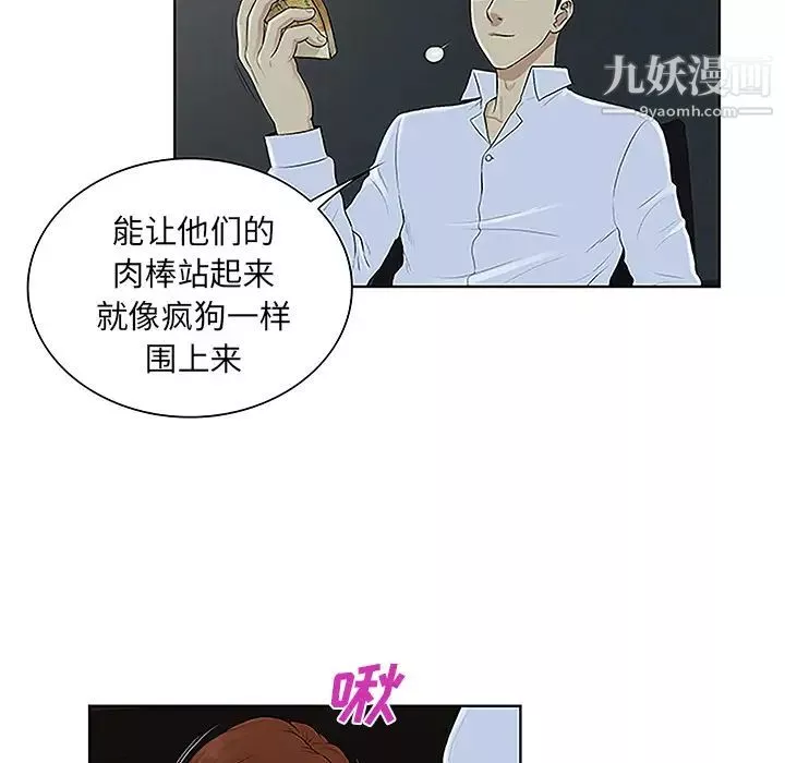 被女神环绕的男人-第44话 - 图片 7