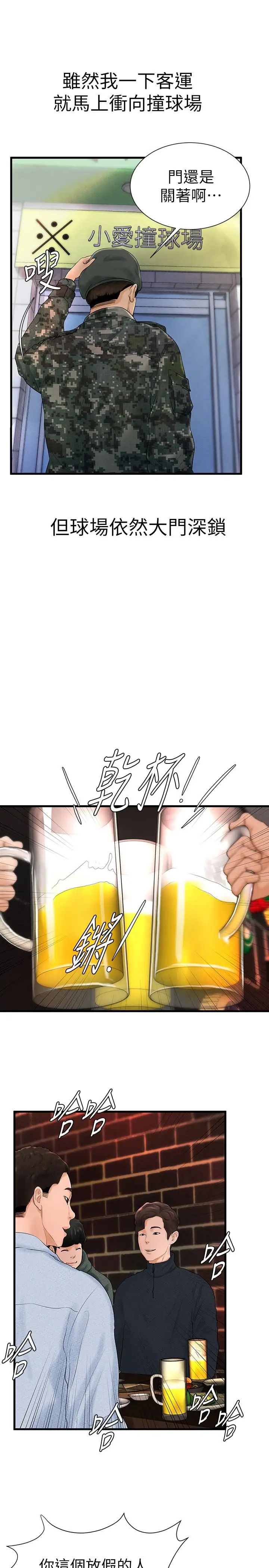 撞球甜心第6话-从女孩变成女人