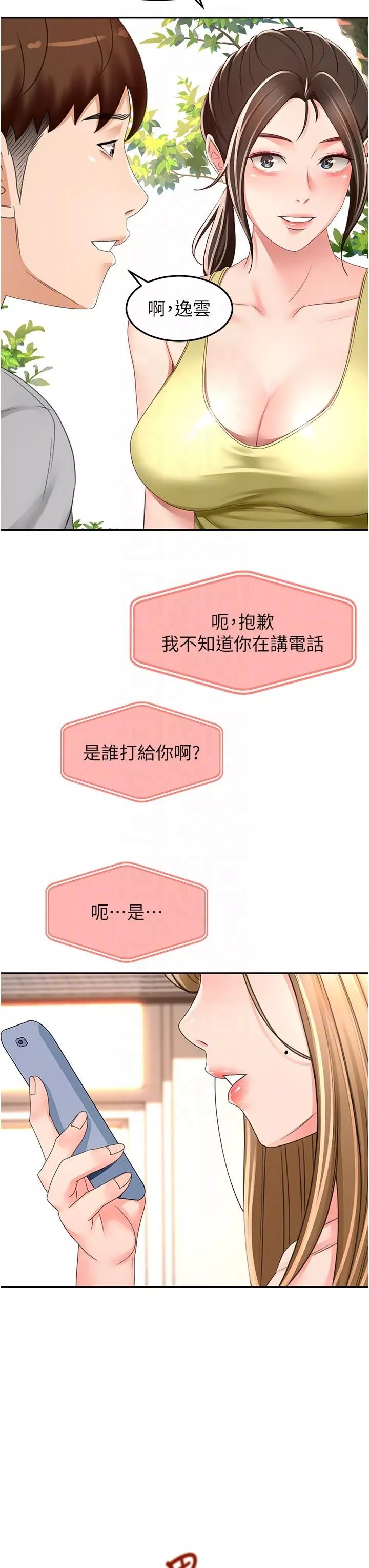 劍道學姊第85話-左右為難的南石