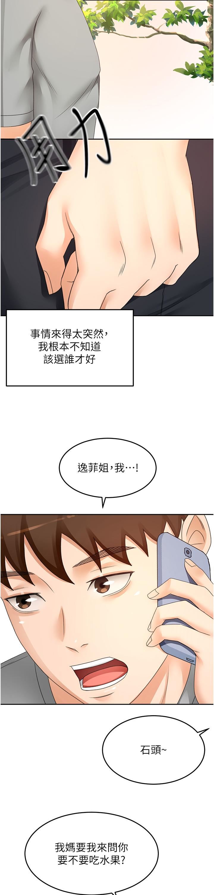 劍道學姊第85話-左右為難的南石