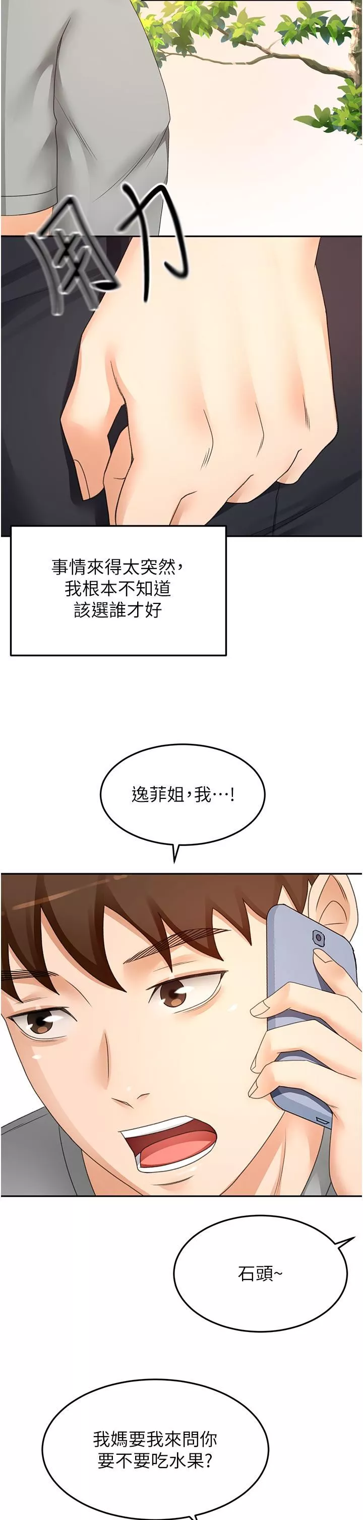 剑道学姊-第85话-左右为难的南石 - 图片 31