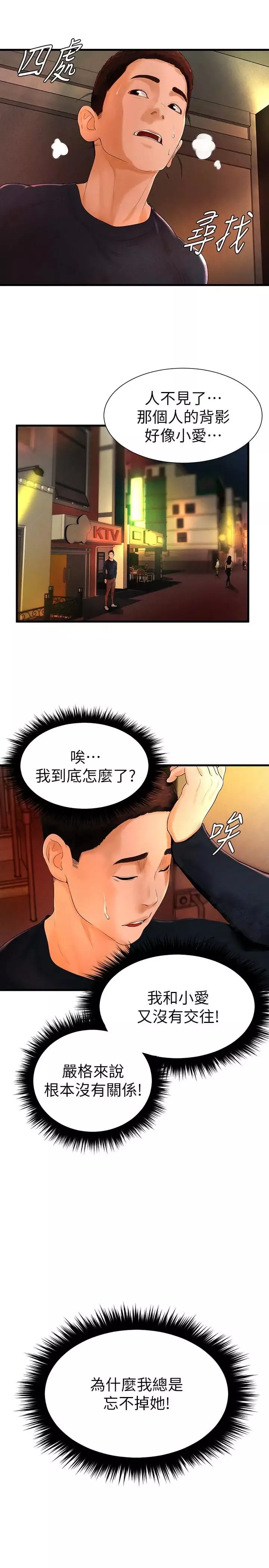 撞球甜心-第6话-从女孩变成女人 - 图片 22