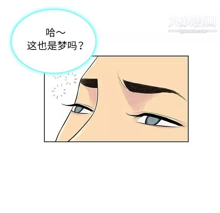 被女神環繞的男人第44話