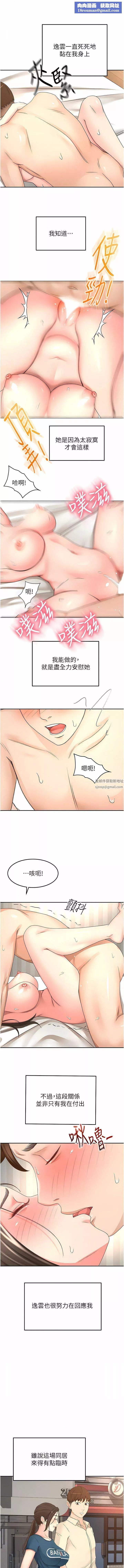 劍道學姊第86話-用盡全力填滿我!