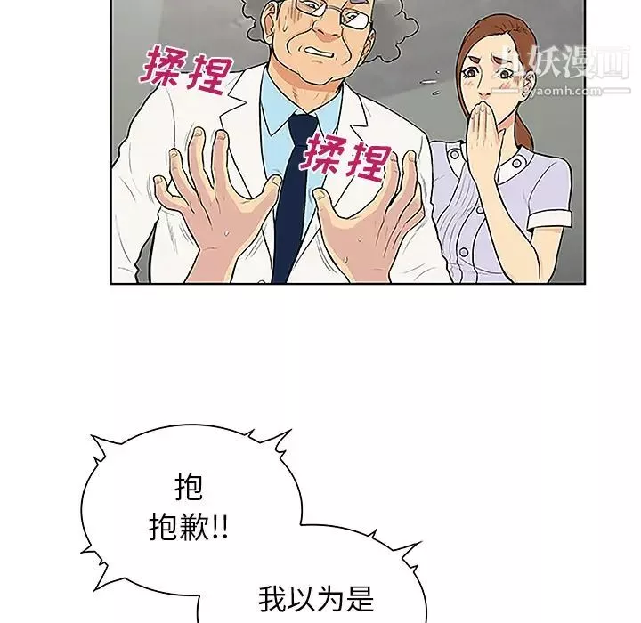 被女神環繞的男人第44話