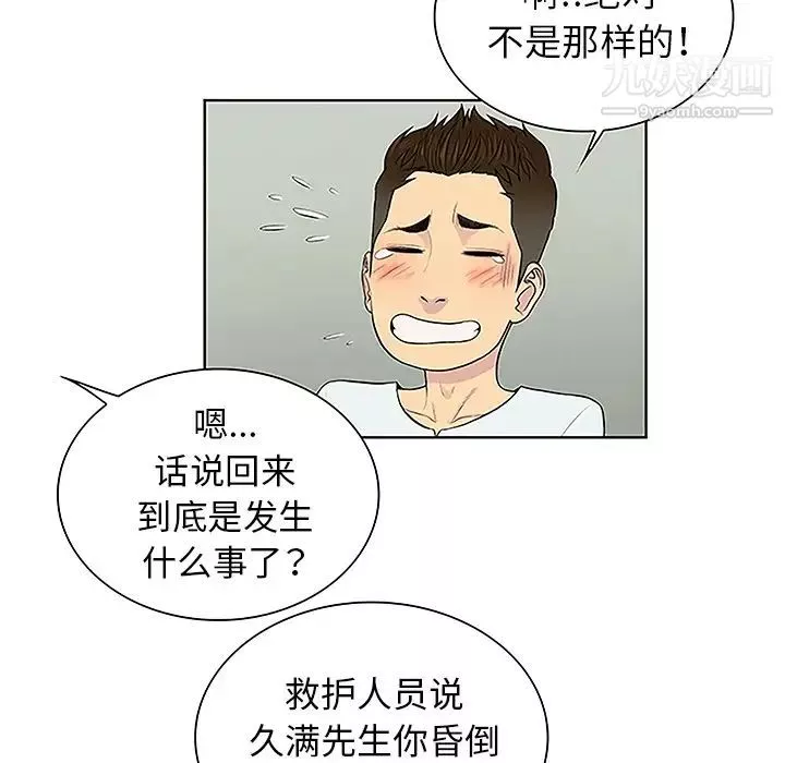 被女神環繞的男人第44話