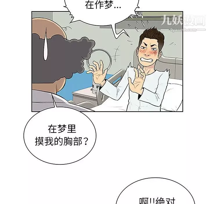 被女神環繞的男人第44話