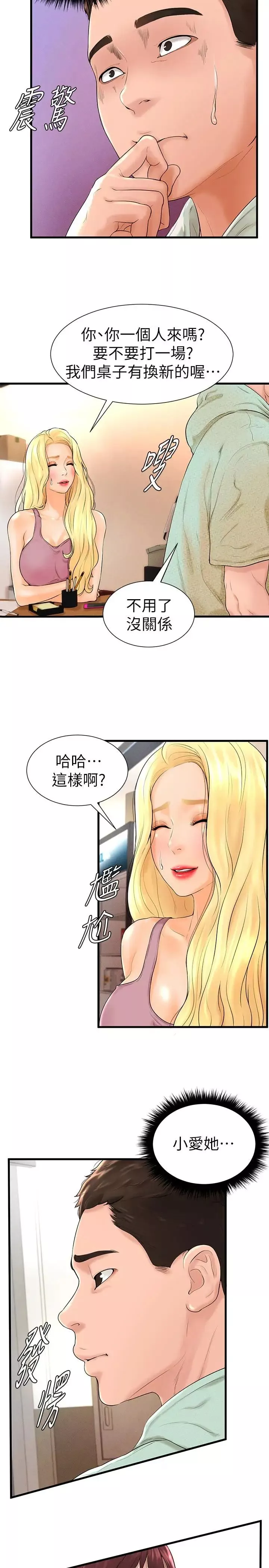 撞球甜心-第7话-最近受欢迎的是网咖的惠利 - 图片 3