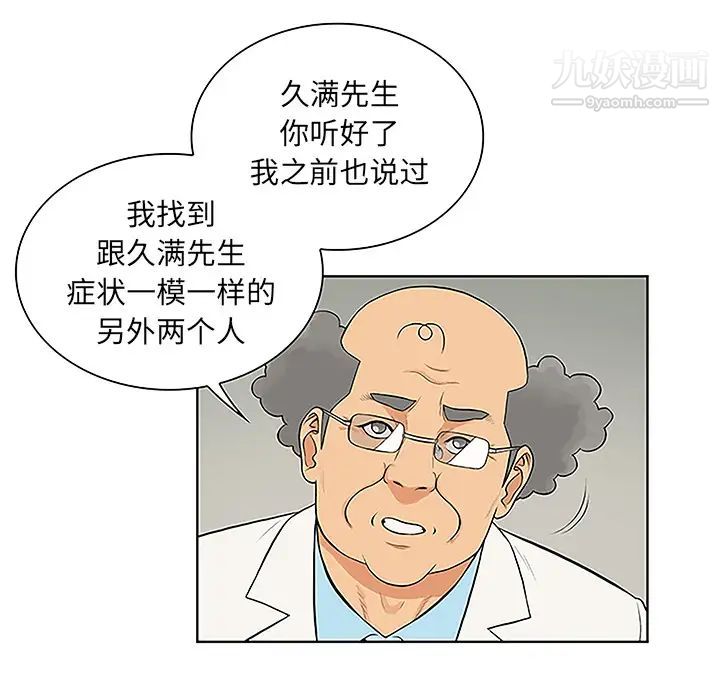 被女神环绕的男人第44话