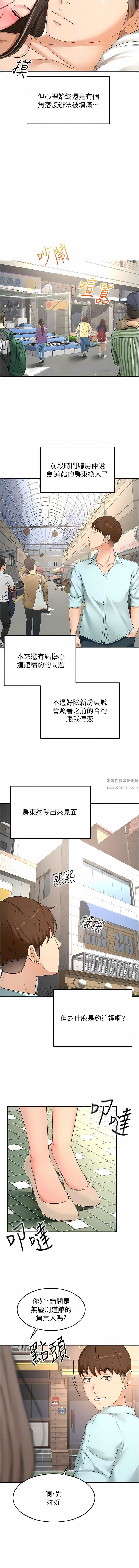 剑道学姊第86话-用尽全力填满我!