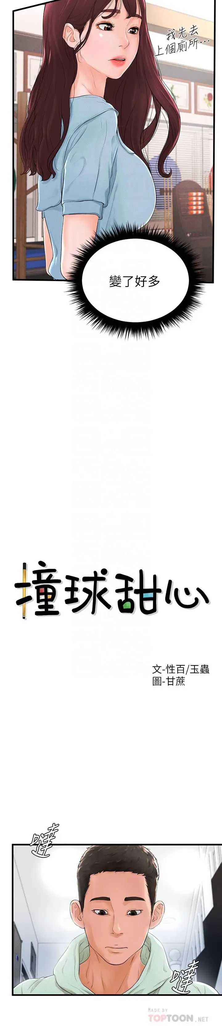 撞球甜心第7话-最近受欢迎的是网咖的惠利