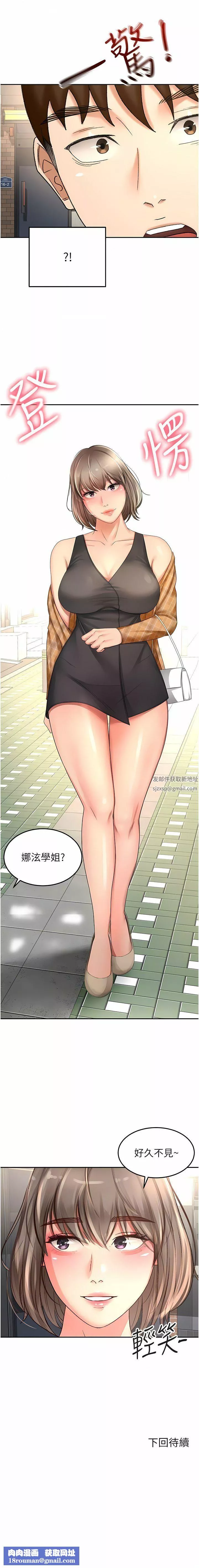 劍道學姊第86話-用盡全力填滿我!