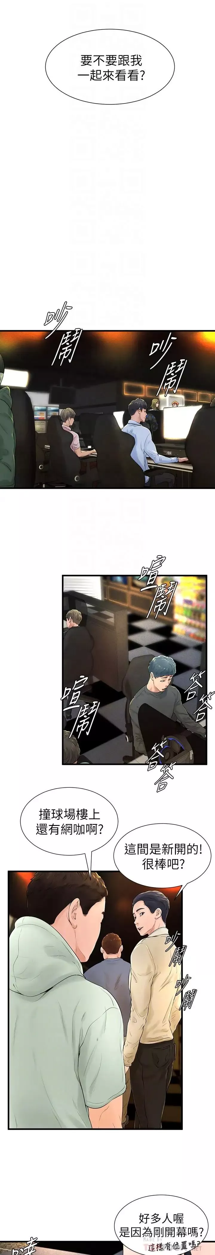 撞球甜心第7話-最近受歡迎的是網咖的惠利