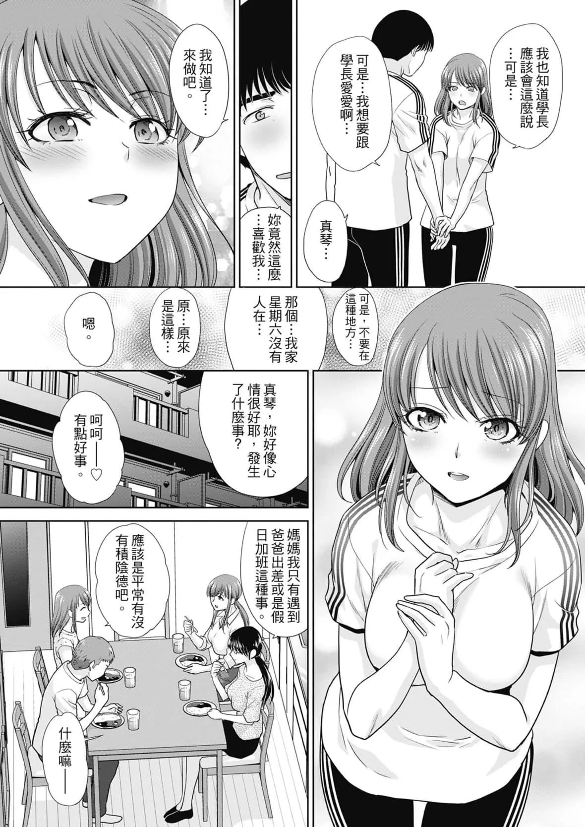 [板场広し]あねぞくせい[中国翻訳][DL版]-[板场広し]あねぞくせい[中国翻訳][DL版] - 图片 54