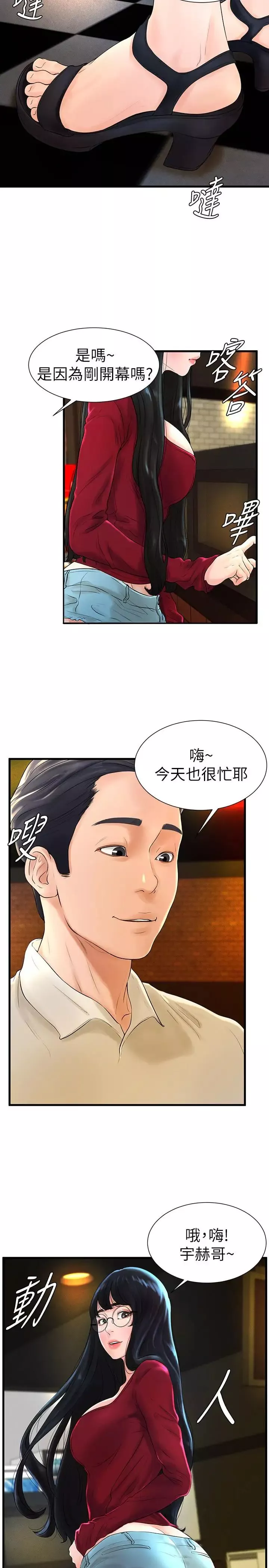 撞球甜心-第7话-最近受欢迎的是网咖的惠利 - 图片 7