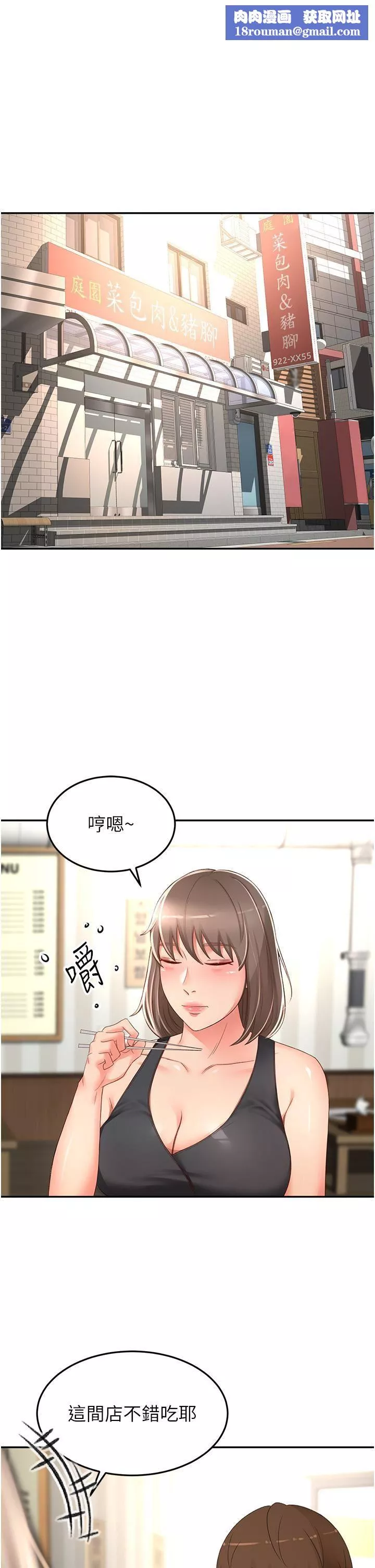 剑道学姊-第87话-留下来陪我好吗? - 图片 1