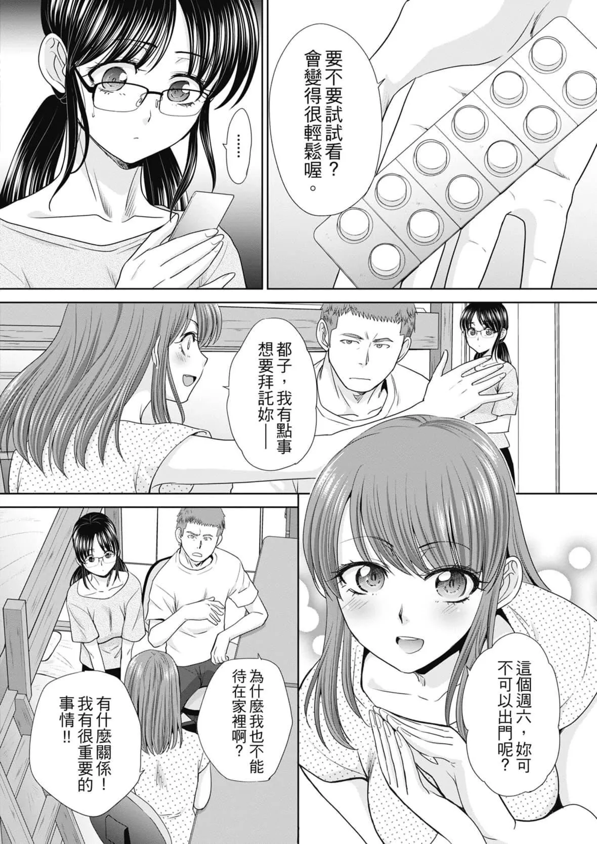[板場広し]あねぞくせい[中國翻訳][DL版][板場広し]あねぞくせい[中國翻訳][DL版]