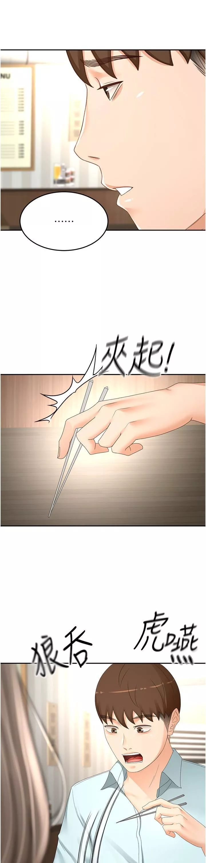 剑道学姊-第87话-留下来陪我好吗? - 图片 4