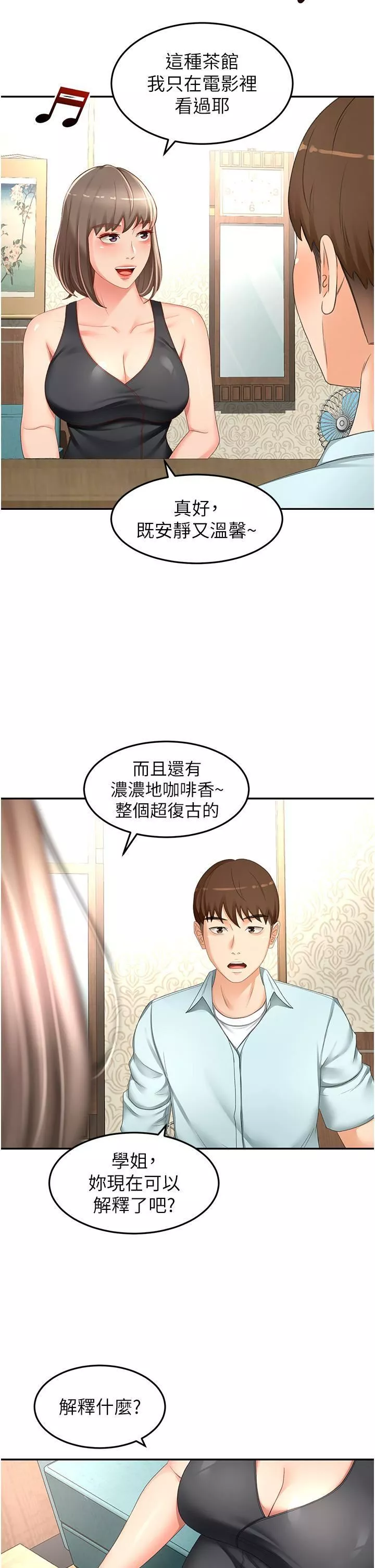 劍道學姊第87話-留下來陪我好嗎?