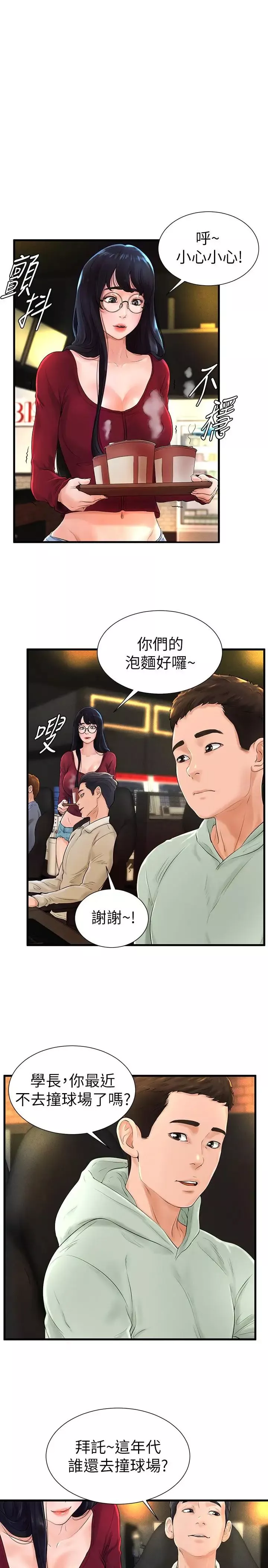撞球甜心第7話-最近受歡迎的是網咖的惠利